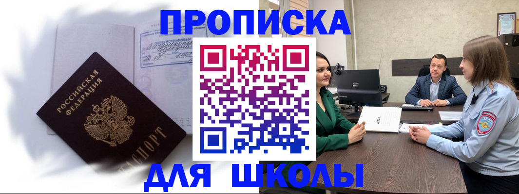 прописка законно в Никольске