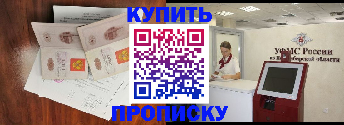 временная регистрация поиск в Никольске